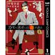 カモのネギには毒がある―加茂教授の「人間」経済学講義― 1（集英社） [電子書籍]