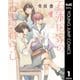 百木田家の古書暮らし 1（集英社） [電子書籍]