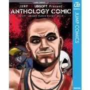 JUMP+×UBISOFT Present ANTHOLOGY COMIC（集英社） [電子書籍]