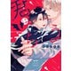 君はごちそう（集英社） [電子書籍]