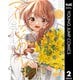 マリッジグレー 2（集英社） [電子書籍]