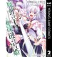 魔弾の王と凍漣の雪姫 2（集英社） [電子書籍]