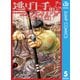 逃げ上手の若君 5（集英社） [電子書籍]