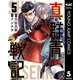 真・群青戦記 5（集英社） [電子書籍]