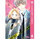 恋のようなものじゃなく 4（集英社） [電子書籍]