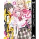わたしが恋人になれるわけないじゃん、ムリムリ！（※ムリじゃなかった！？） 4（集英社） [電子書籍]