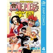 ONE PIECE学園 4（集英社） [電子書籍]