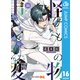 怪物事変 16（集英社） [電子書籍]