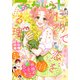 マーガレット 2022年8号（集英社） [電子書籍]