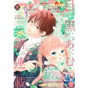 別冊マーガレット 2022年4月号（集英社） [電子書籍]