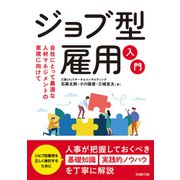 ジョブ型雇用入門（労務行政） [電子書籍]