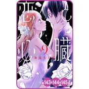 【プチララ】恋と心臓 第143話＆144話＆145話（白泉社） [電子書籍]
