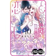 【プチララ】恋と心臓 第152話＆153話（白泉社） [電子書籍]