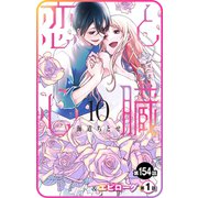 【プチララ】恋と心臓 第154話＆エピローグ第1話（白泉社） [電子書籍]