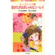 ふーことユーレイ（3）恋がたきはおしゃれなユーレイ（ポプラ社） [電子書籍]