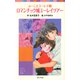 ふーことユーレイ（4）ロマンチック城ユーレイツアー（ポプラ社） [電子書籍]