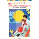 ふーことユーレイ（9）お願い！ユーレイ ハートをかえないで（ポプラ社） [電子書籍]