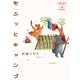 もふっとキャンプ 2（トゥーヴァージンズ） [電子書籍]