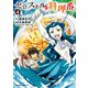 ゼロスキルの料理番 4（KADOKAWA） [電子書籍]