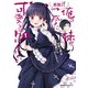 俺の妹がこんなに可愛いわけがない 黒猫if （1）（KADOKAWA） [電子書籍]