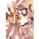 鹿の王 ユナと約束の旅（下）（KADOKAWA） [電子書籍]