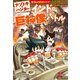 ナゾトキ・ハンター インドの巨神像バトル（KADOKAWA） [電子書籍]