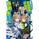 目覚めたら最強装備と宇宙船持ちだったので、一戸建て目指して傭兵として自由に生きたい 7（KADOKAWA） [電子書籍]