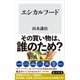 エシカルフード（KADOKAWA） [電子書籍]
