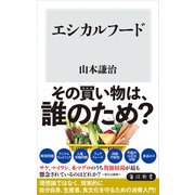 エシカルフード（KADOKAWA） [電子書籍]