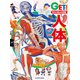 角川の集める図鑑GET！ 人体（KADOKAWA） [電子書籍]