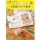 手帳や日記にちょこっと上手に描く お気軽スケッチ教室（インプレス） [電子書籍]