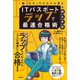ITパスポート ラップで 最速合格術 ～「聴くだけ」でスルスル覚える頻出単語（技術評論社） [電子書籍]