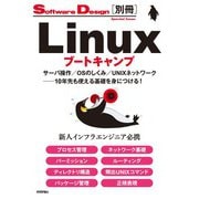 Linuxブートキャンプ サーバ操作/OSのしくみ/UNIXネットワーク ──10年先も使える基礎を身につける！（技術評論社） [電子書籍]