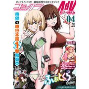 コミックライドアドバンス2022年4月号（vol.19）（マイクロマガジン社） [電子書籍]