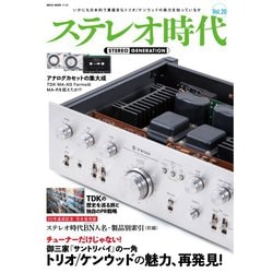 ヨドバシ.com - ステレオ時代 vol.20（ネコ・パブリッシング） [電子