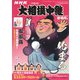 大相撲中継 令和4年 春場所号（毎日新聞出版） [電子書籍]