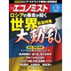 週刊エコノミスト 2022年3/15号（毎日新聞出版） [電子書籍]