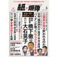 紙の爆弾 2022年4月号（鹿砦社デジタル） [電子書籍]