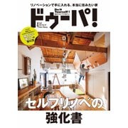 ドゥーパ 2022年4月号（キャンプ社） [電子書籍]