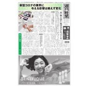 週刊粧業 第3287号（週刊粧業） [電子書籍]