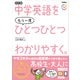 中学英語をもう一度ひとつひとつわかりやすく。改訂版（学研） [電子書籍]