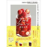 THEフルーツストック（学研） [電子書籍]