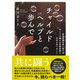 チャイルドヘルプと歩んで 虐待児童を救い続けるアメリカ最大の民間組織に日本が学べること（集英社） [電子書籍]