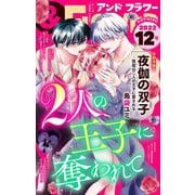 ＆フラワー 2022年12号（小学館） [電子書籍]