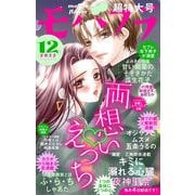 モバフラ 2022年12号（小学館） [電子書籍]