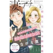 妻プチ 2022年4月号（2022年3月8日発売）（小学館） [電子書籍]