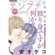 デジプチ 2022年4月号（2022年3月8日発売）（小学館） [電子書籍]