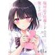 塩対応の佐藤さんが俺にだけ甘い@comic【単話】 41（小学館） [電子書籍]