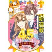 プチコミック【デジタル限定 コミックス試し読み特典付き】 2022年4月号（2022年3月8日）（小学館） [電子書籍]