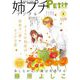 姉プチデジタル 2022年4月号（2022年3月8日発売）【電子版特典付き】（小学館） [電子書籍]